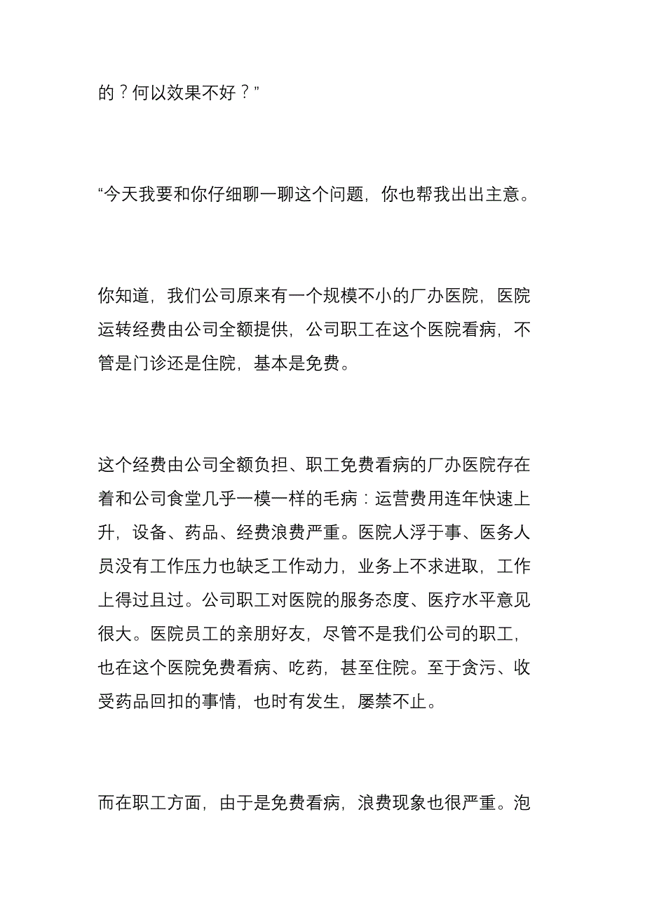 医改对话：医保的困惑_第4页