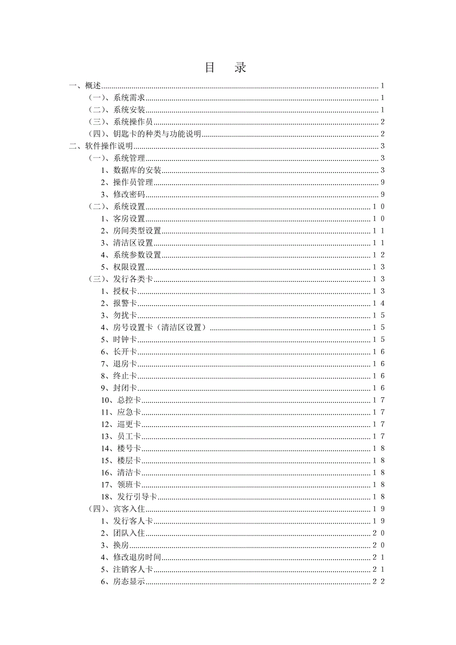 创佳软件使用手册_第2页