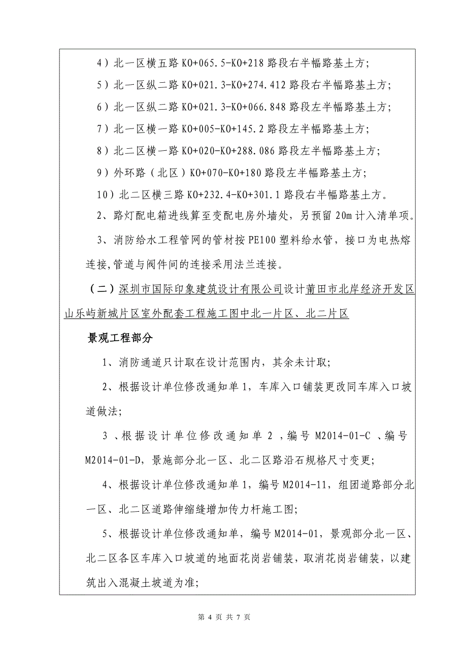 政工程工程量清单编制说明_第4页