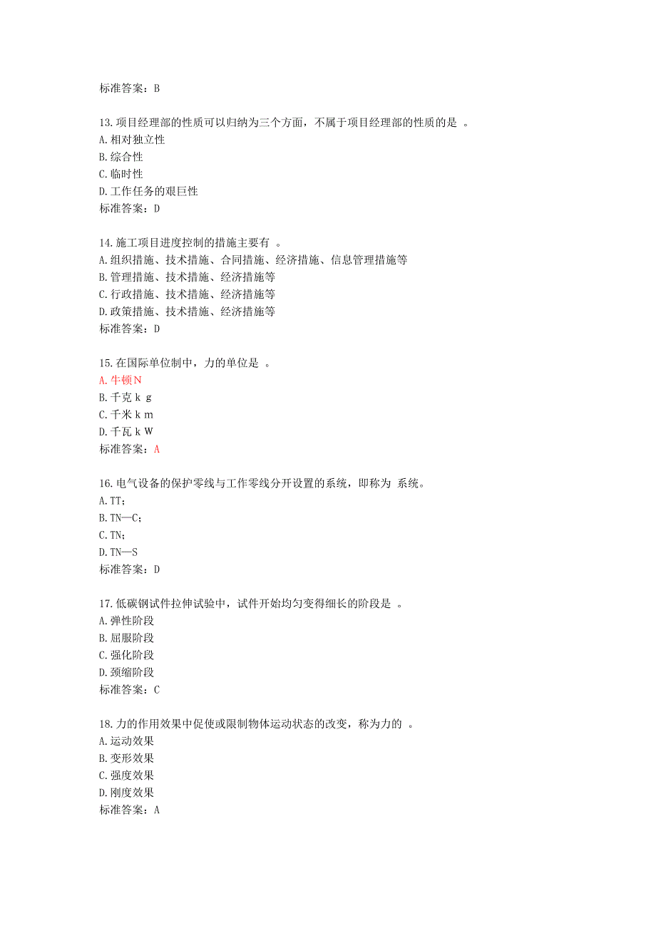 机械员专业知识1.._第3页