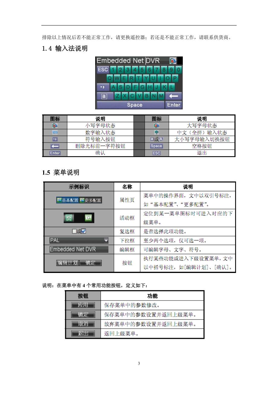 ds-8116hf-s硬盘录硬盘录像机操作说明_第3页