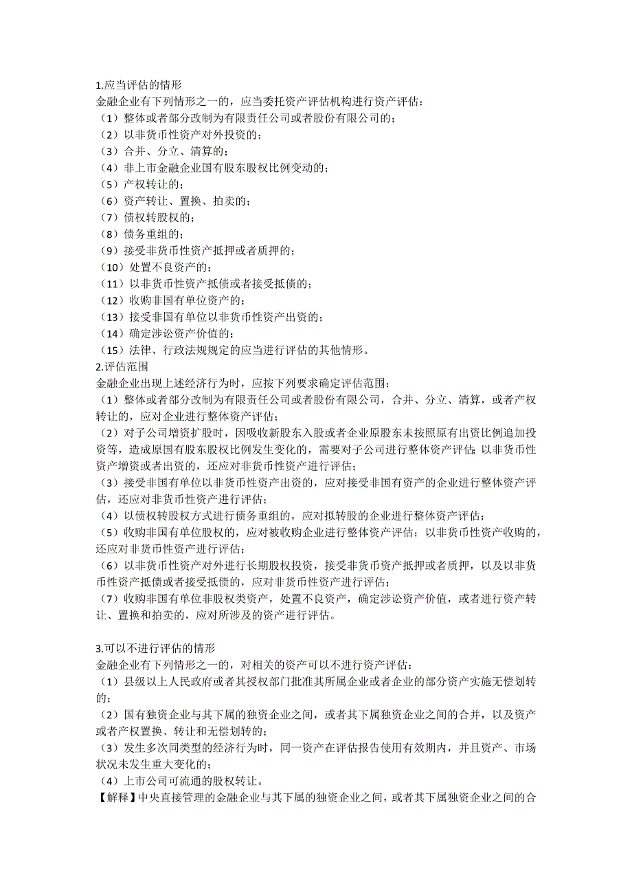 注会经济法科目考点解读第10章企业国有资产法律制度04_第3页