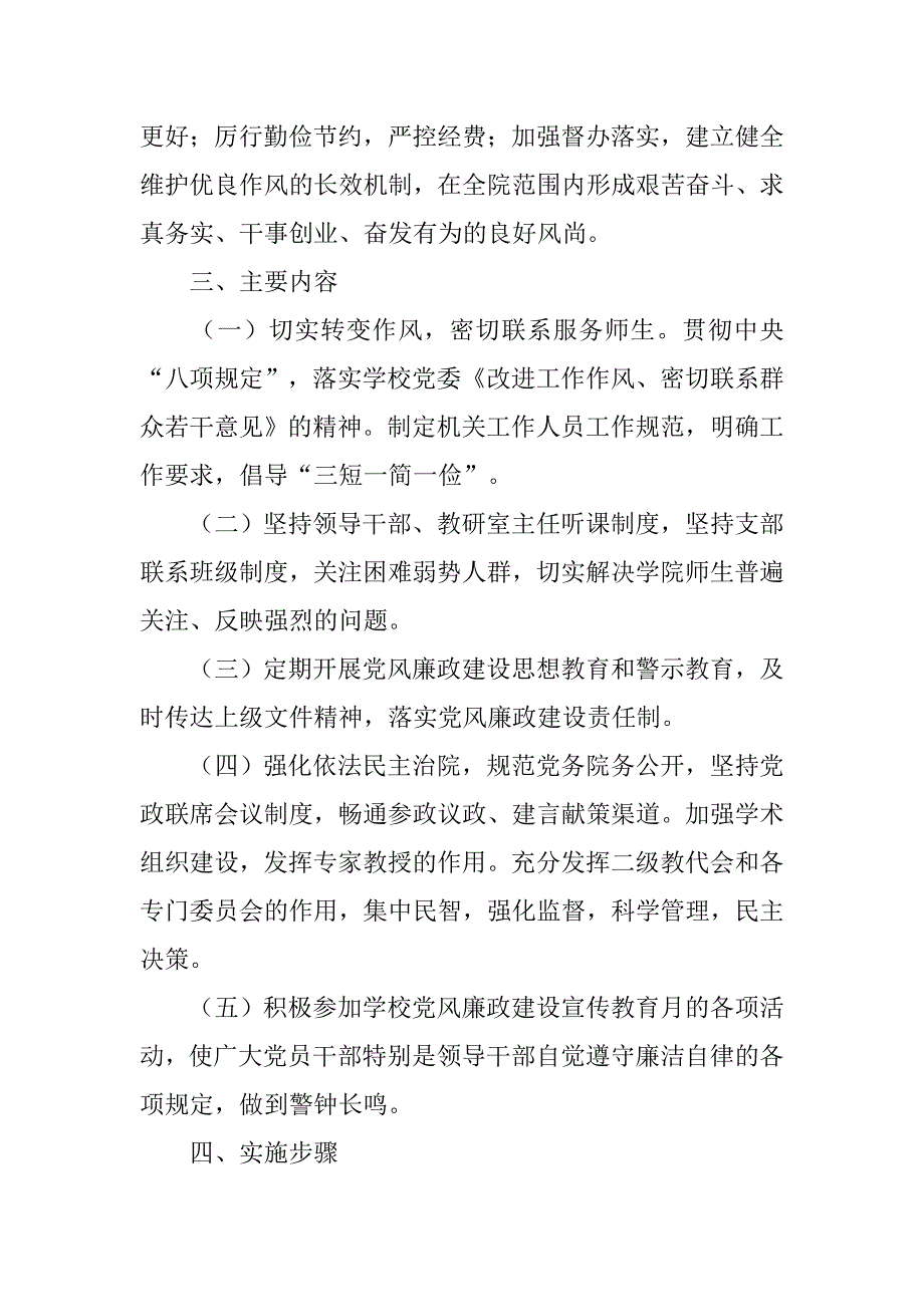 公管学院“为民务实清廉群众路线教育实践活动”实施方案.doc_第2页