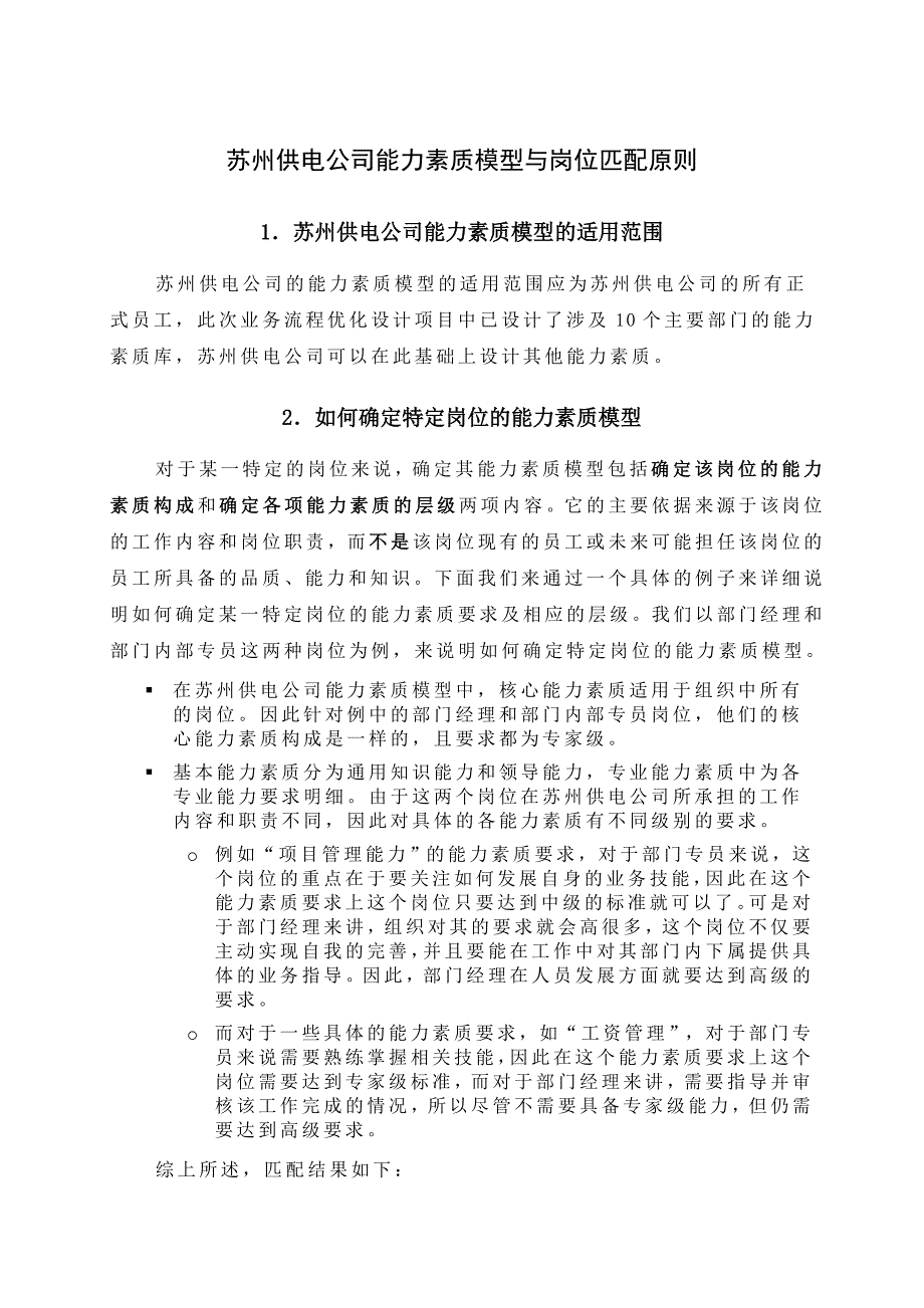 苏州电力公司岗位职责大全18_第1页