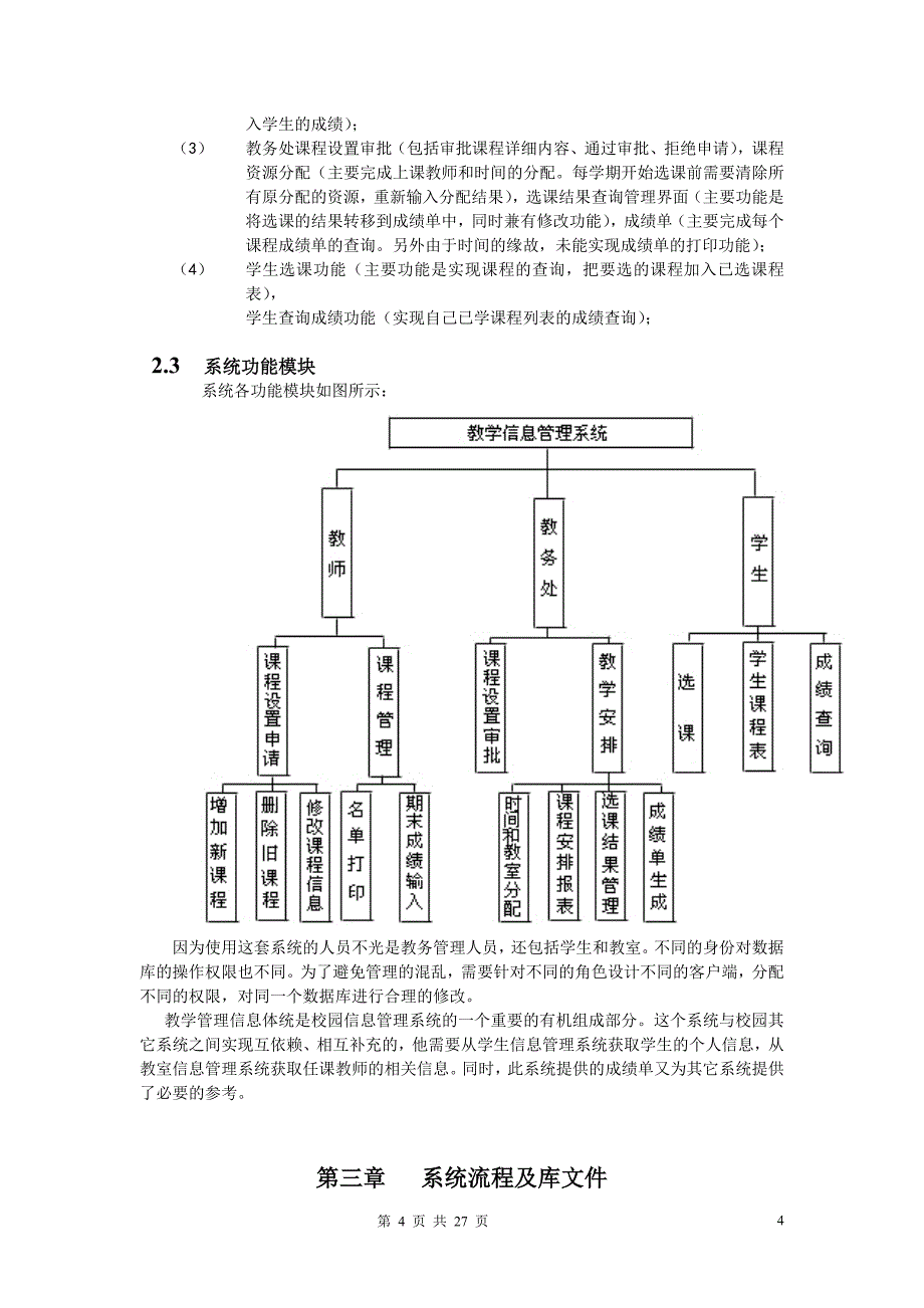 delphi教学管理系统论文_第4页