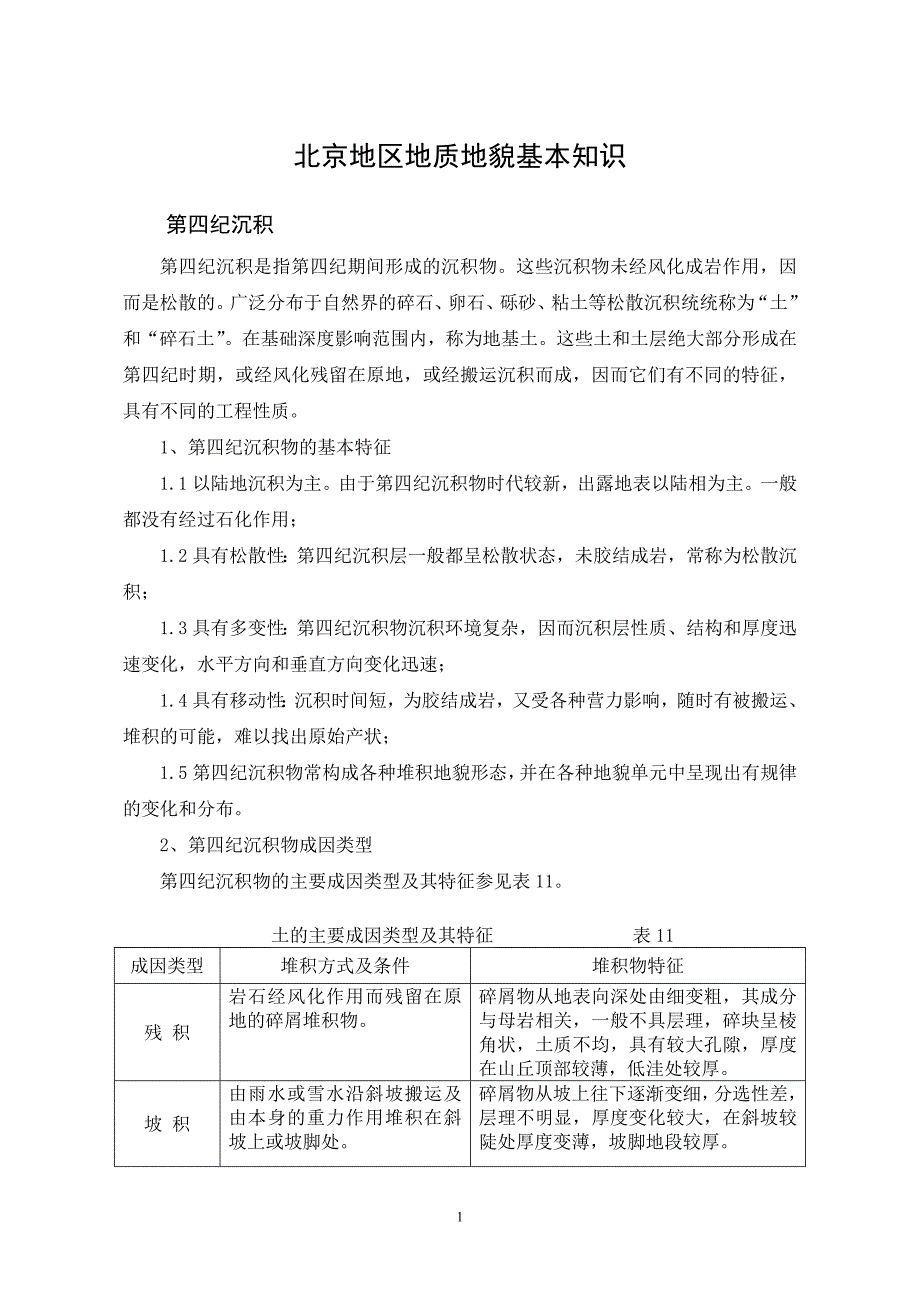 工程地质钻探编录技术培训教材分解_第2页