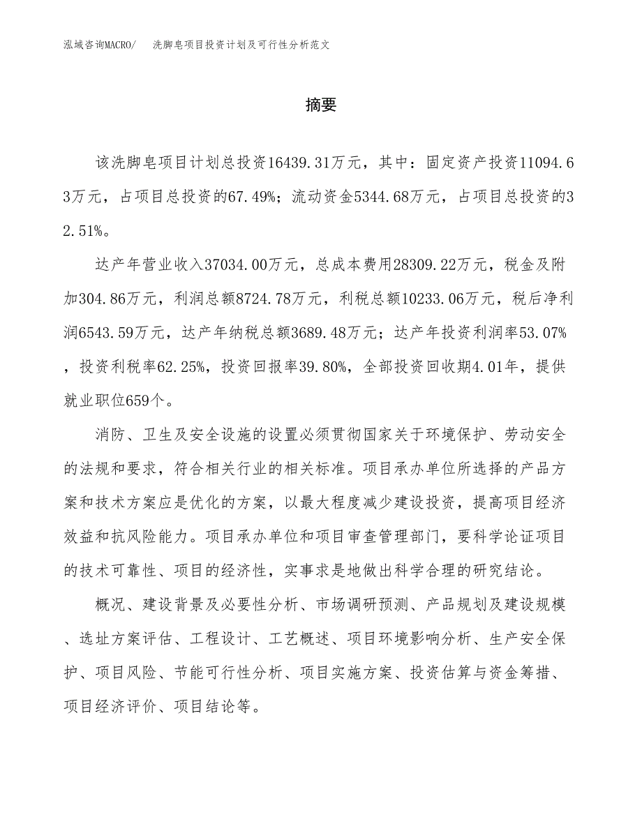 洗脚皂项目投资计划及可行性分析范文_第2页