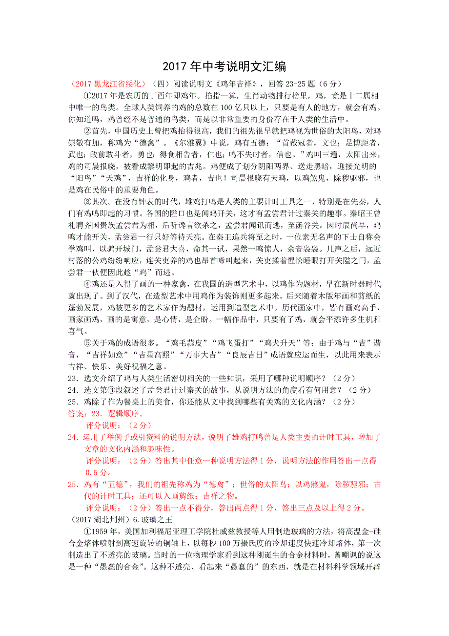 2017年中考语文说明文阅读_第1页