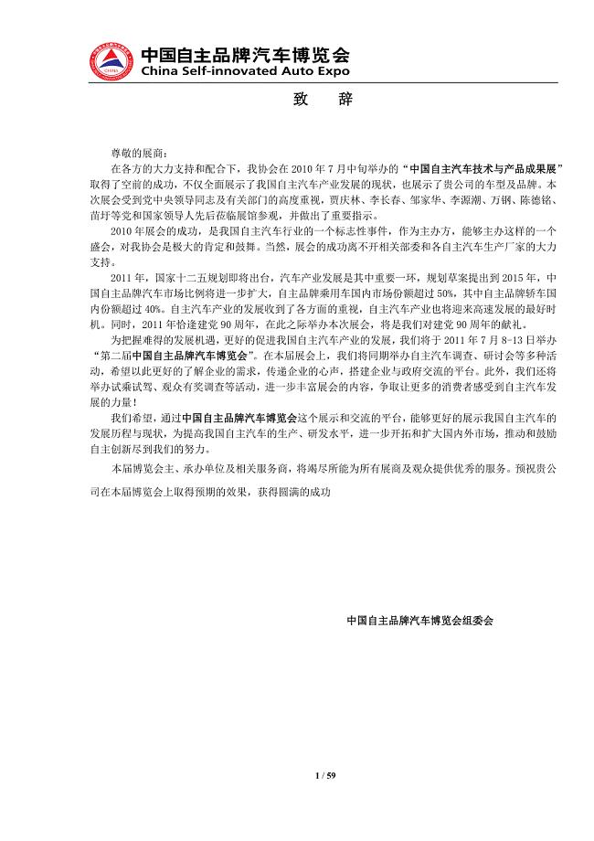 北京车展自主品牌汽车展-参展商手册11-4-15