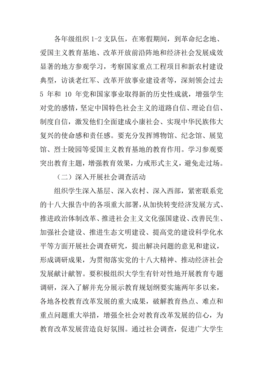 “走基层 看变化 学习宣传党的十八大精神”主题寒假社会实践活动实施方案.doc_第2页