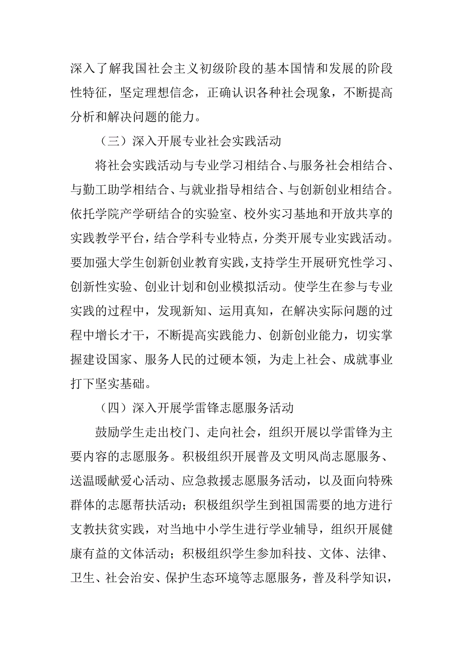 “走基层 看变化 学习宣传党的十八大精神”主题寒假社会实践活动实施方案.doc_第3页