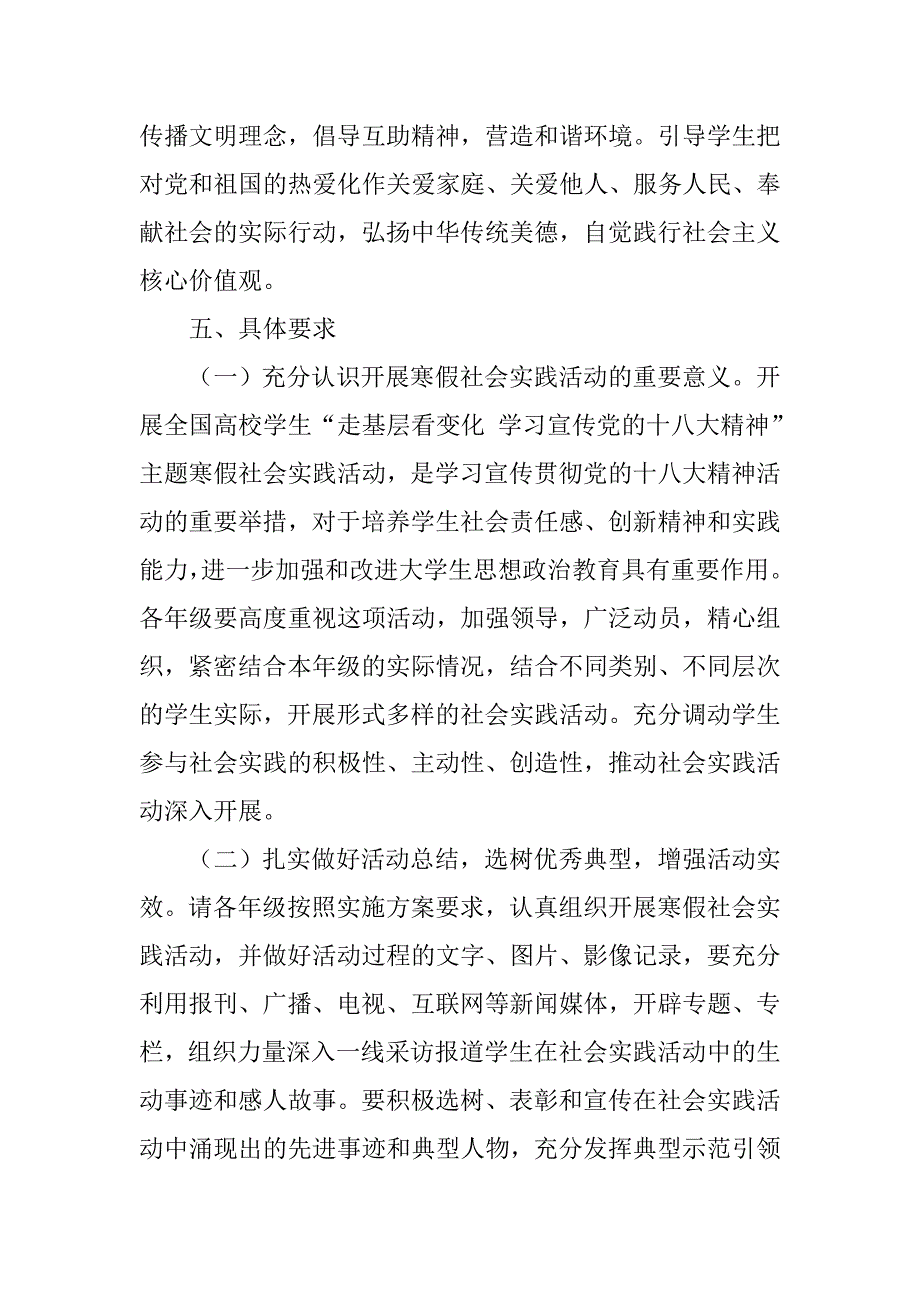 “走基层 看变化 学习宣传党的十八大精神”主题寒假社会实践活动实施方案.doc_第4页