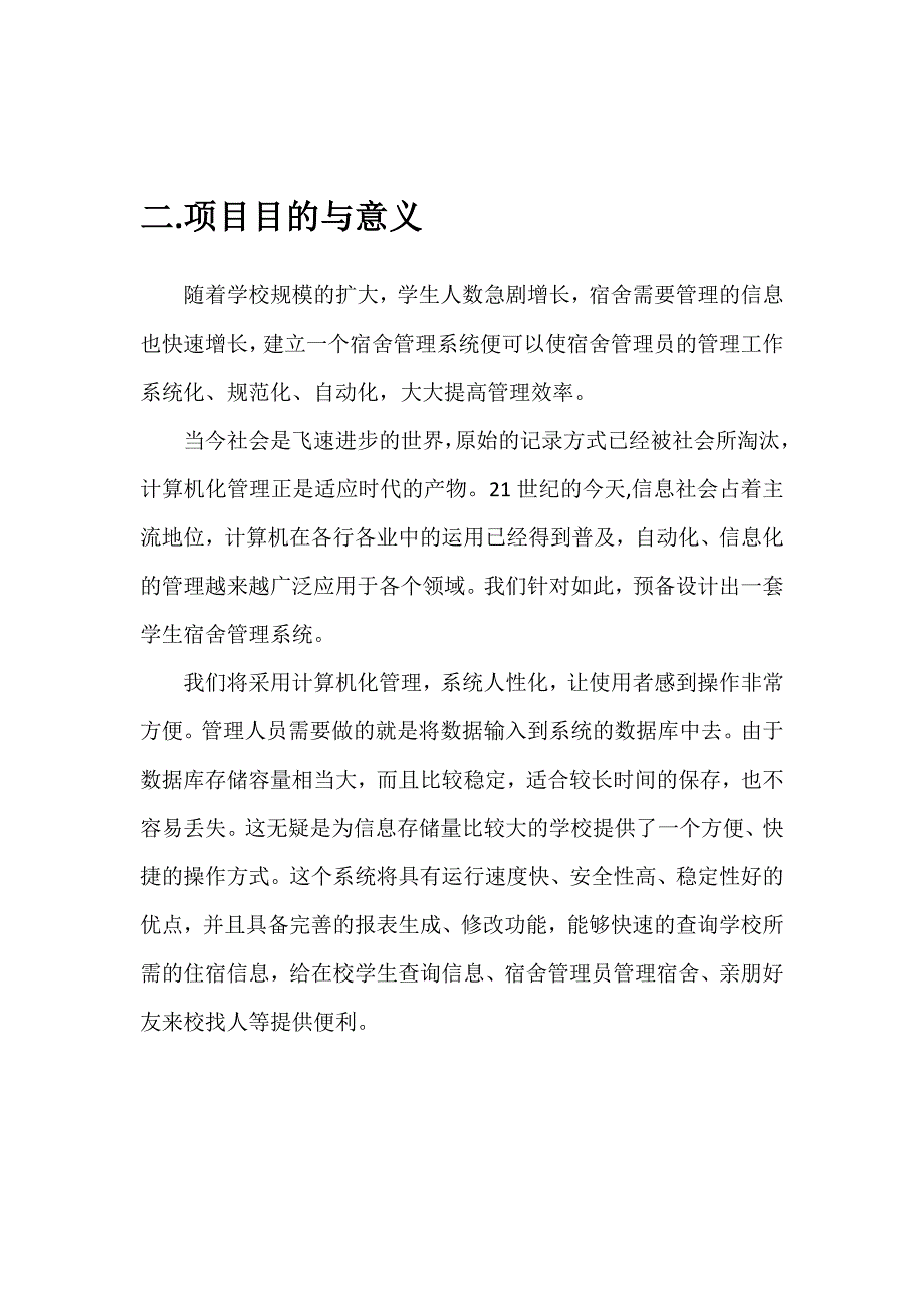 数据库学生宿舍管理系统报告_第2页