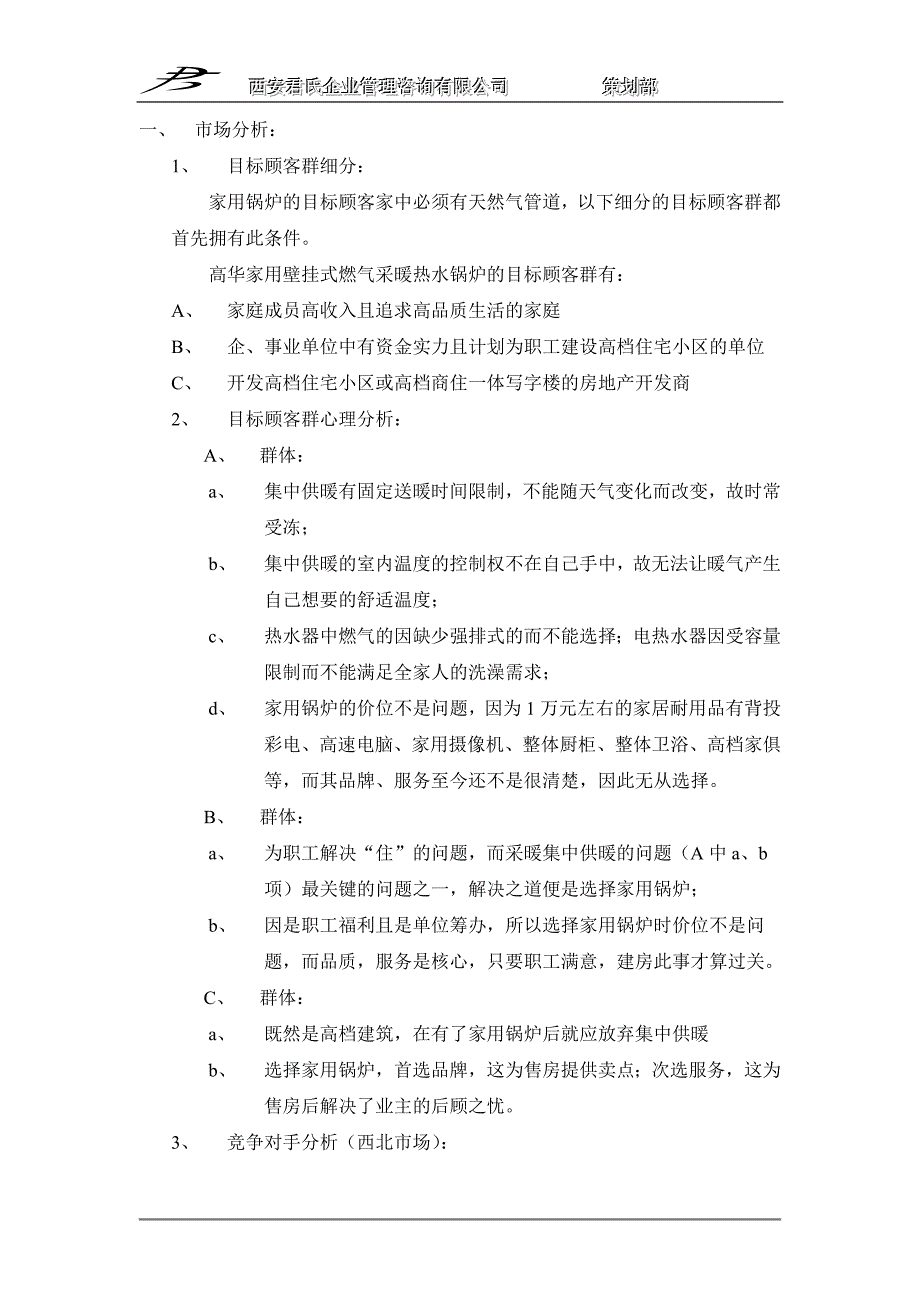 某公司年度营销策划方案._第3页