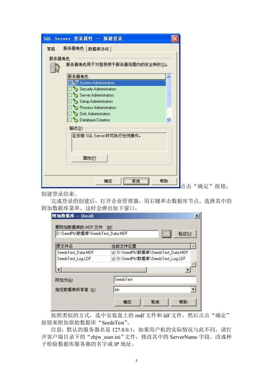 操作指南(种子检验信息管理系统)_第5页