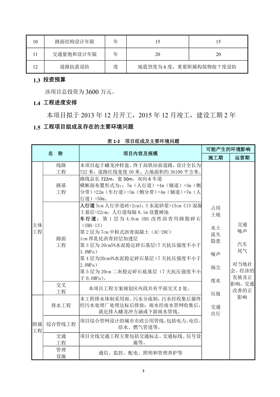 内江北环路五段道路工程_第3页
