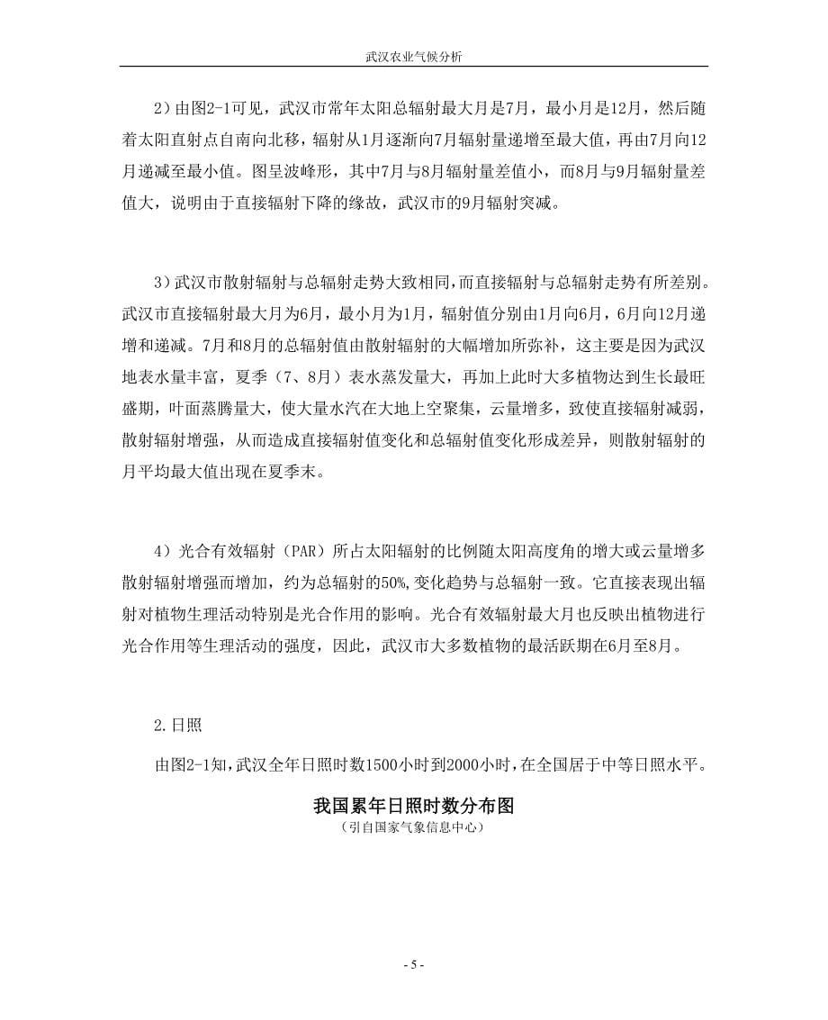 武汉农业气象分析报告_第5页