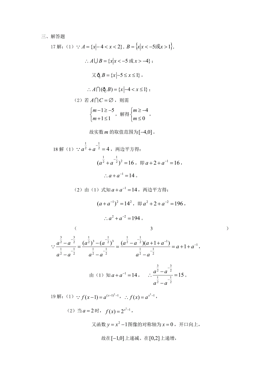 第一学期高一数学期中考试试题_第4页