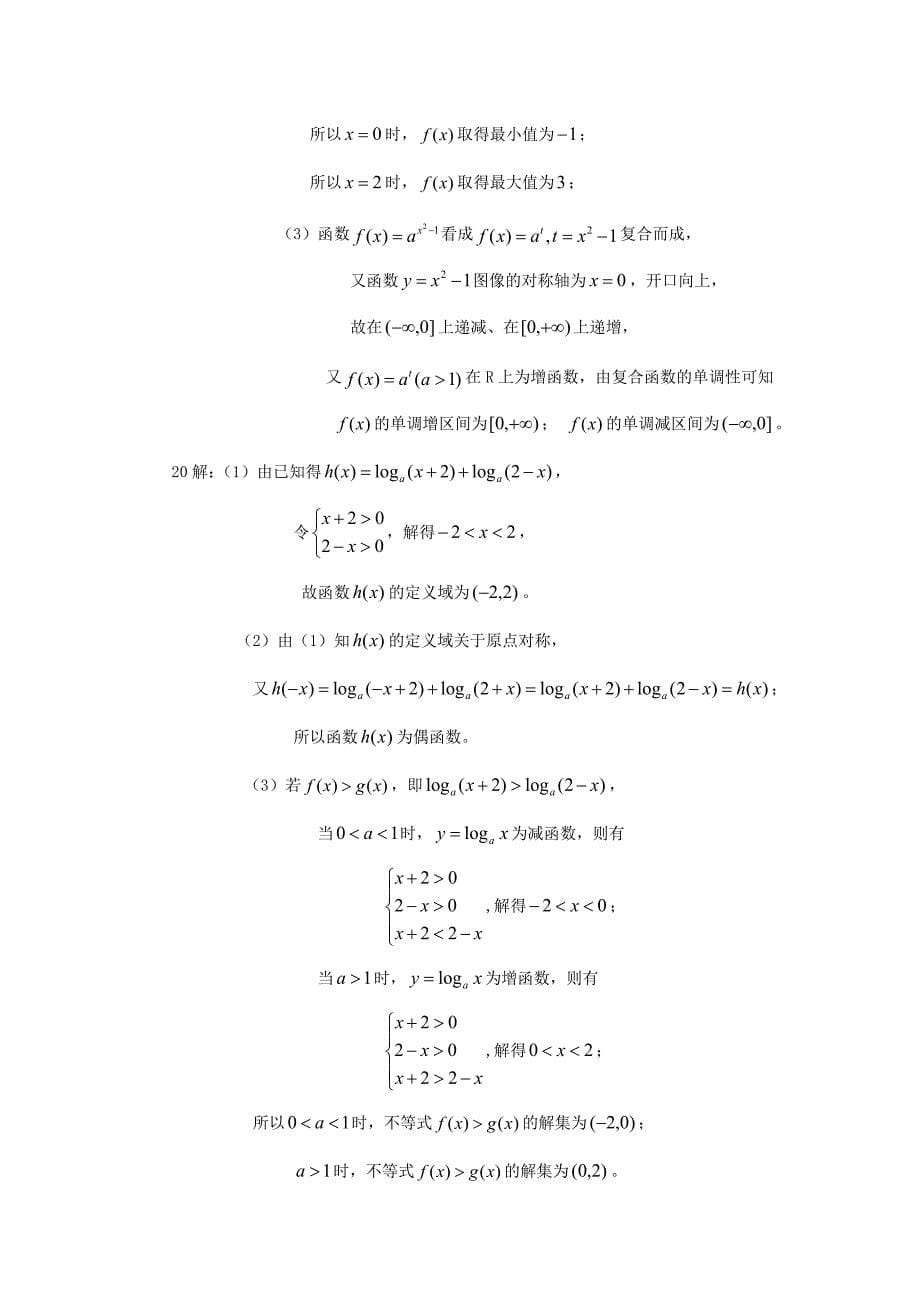 第一学期高一数学期中考试试题_第5页