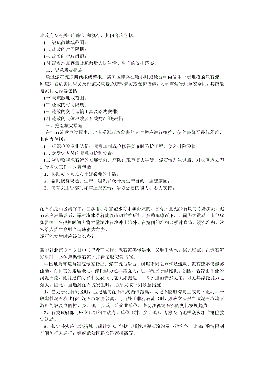 泥石流应急预案2_第2页