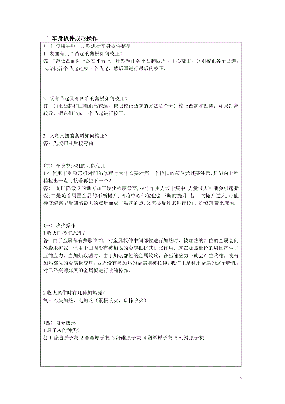 车身修复实训报告答案_第3页