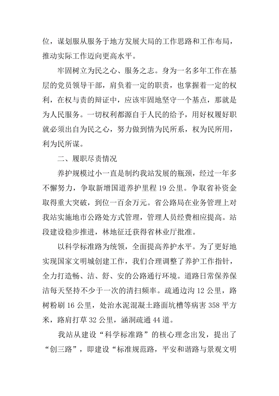 公路管理站站长述廉报告.doc_第2页