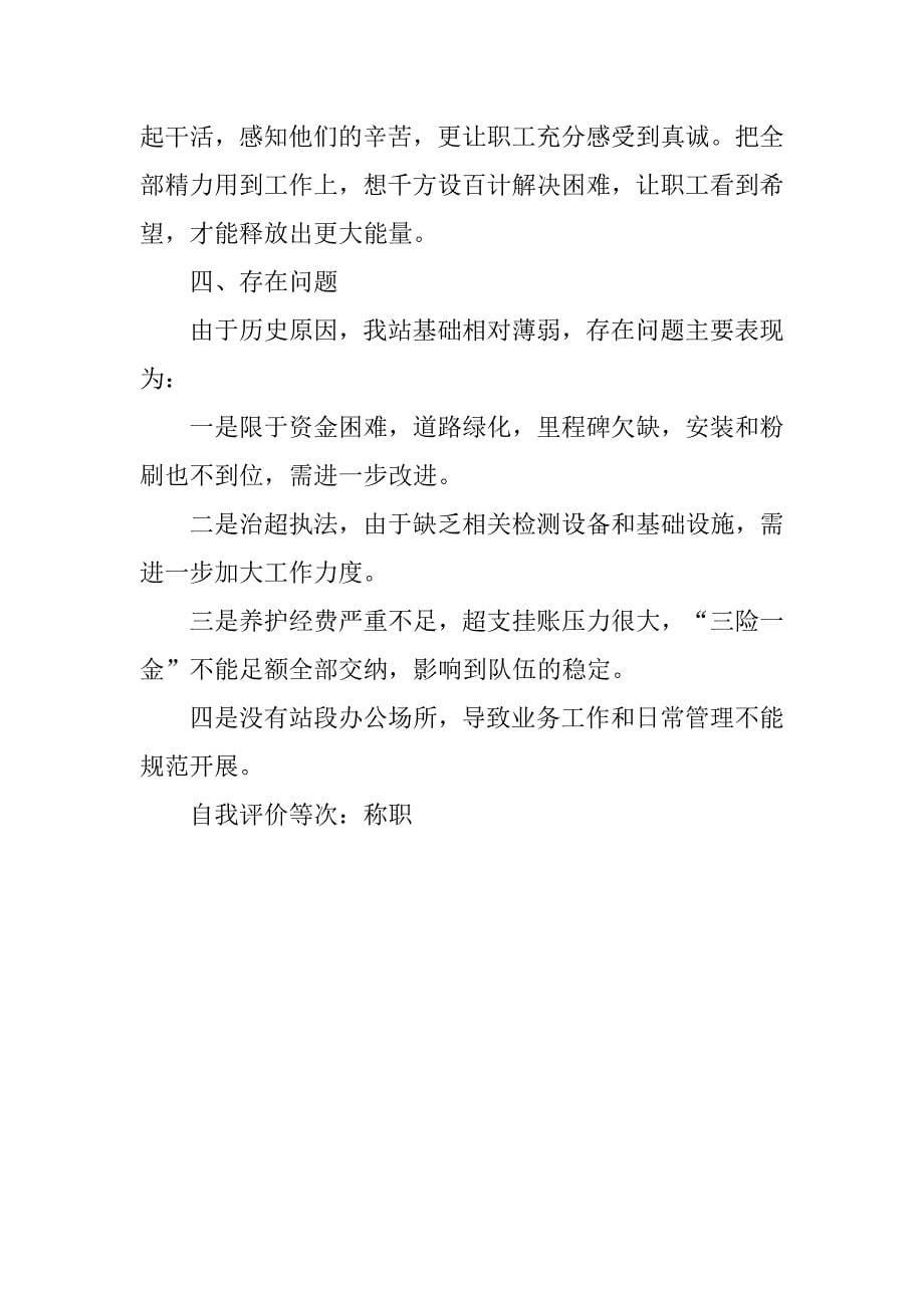 公路管理站站长述廉报告.doc_第5页