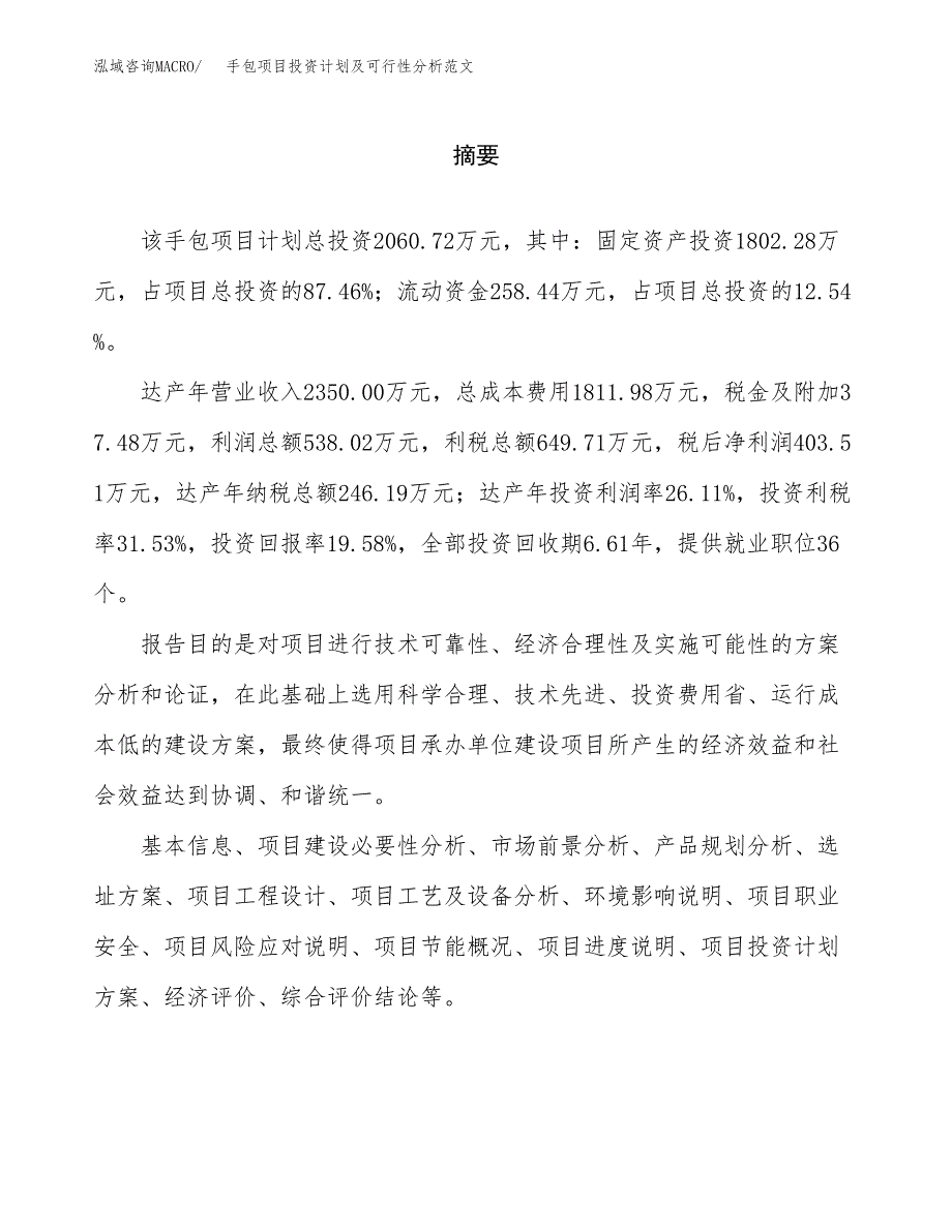 手包项目投资计划及可行性分析范文_第2页