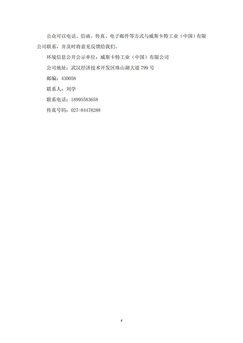 企业环境信息公开公示_第4页
