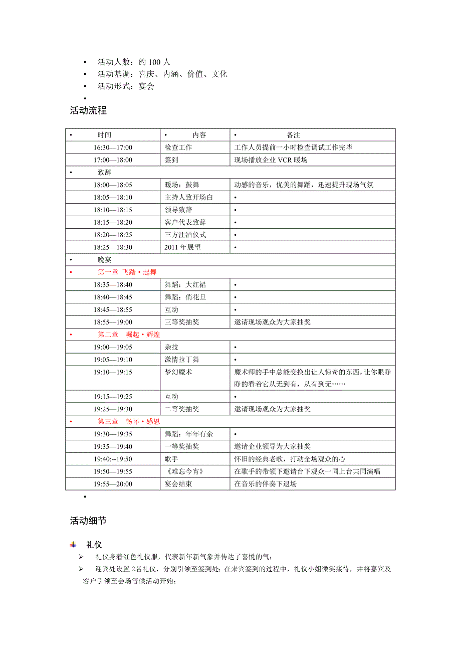 年后答谢会_第3页