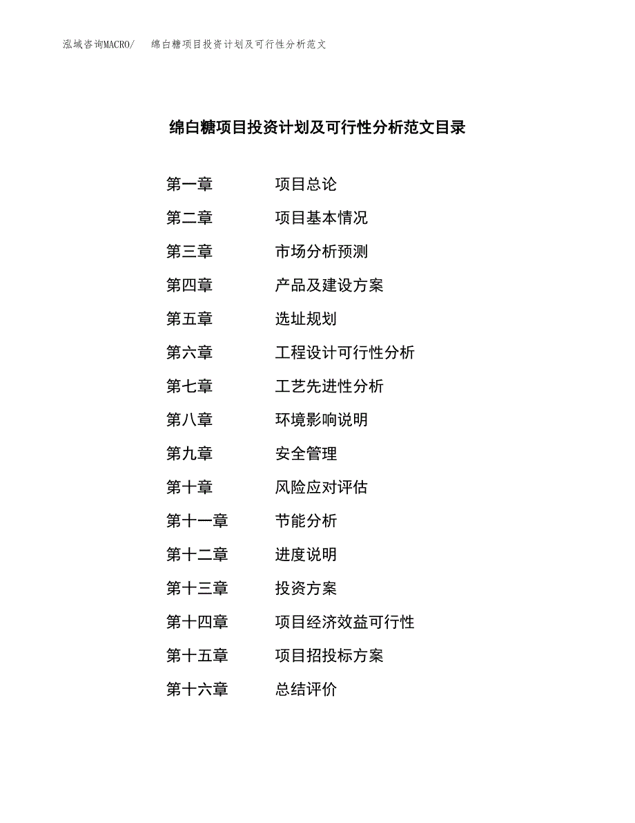 绵白糖项目投资计划及可行性分析范文_第3页