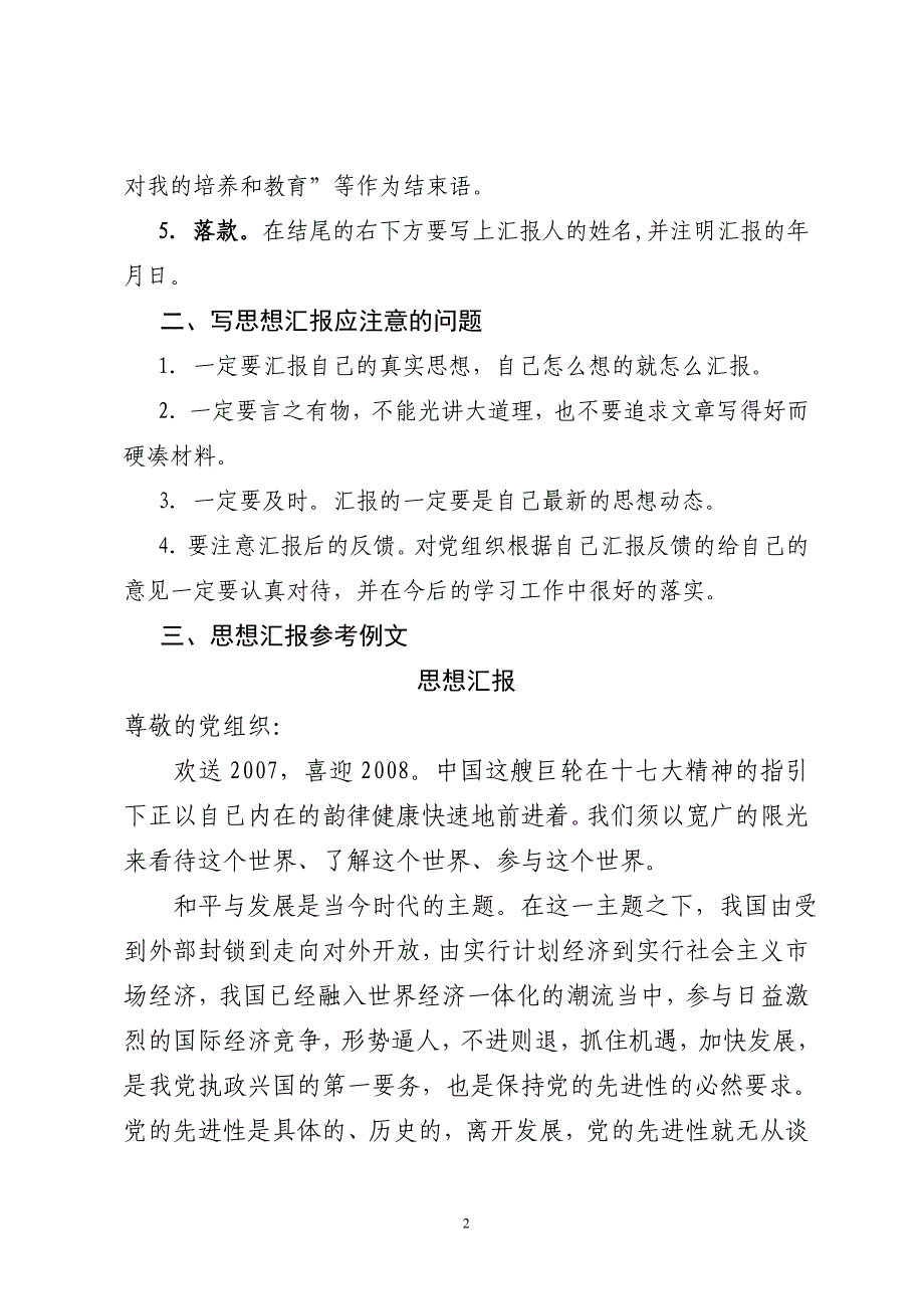 思想汇报书写注意事项(精)_第2页