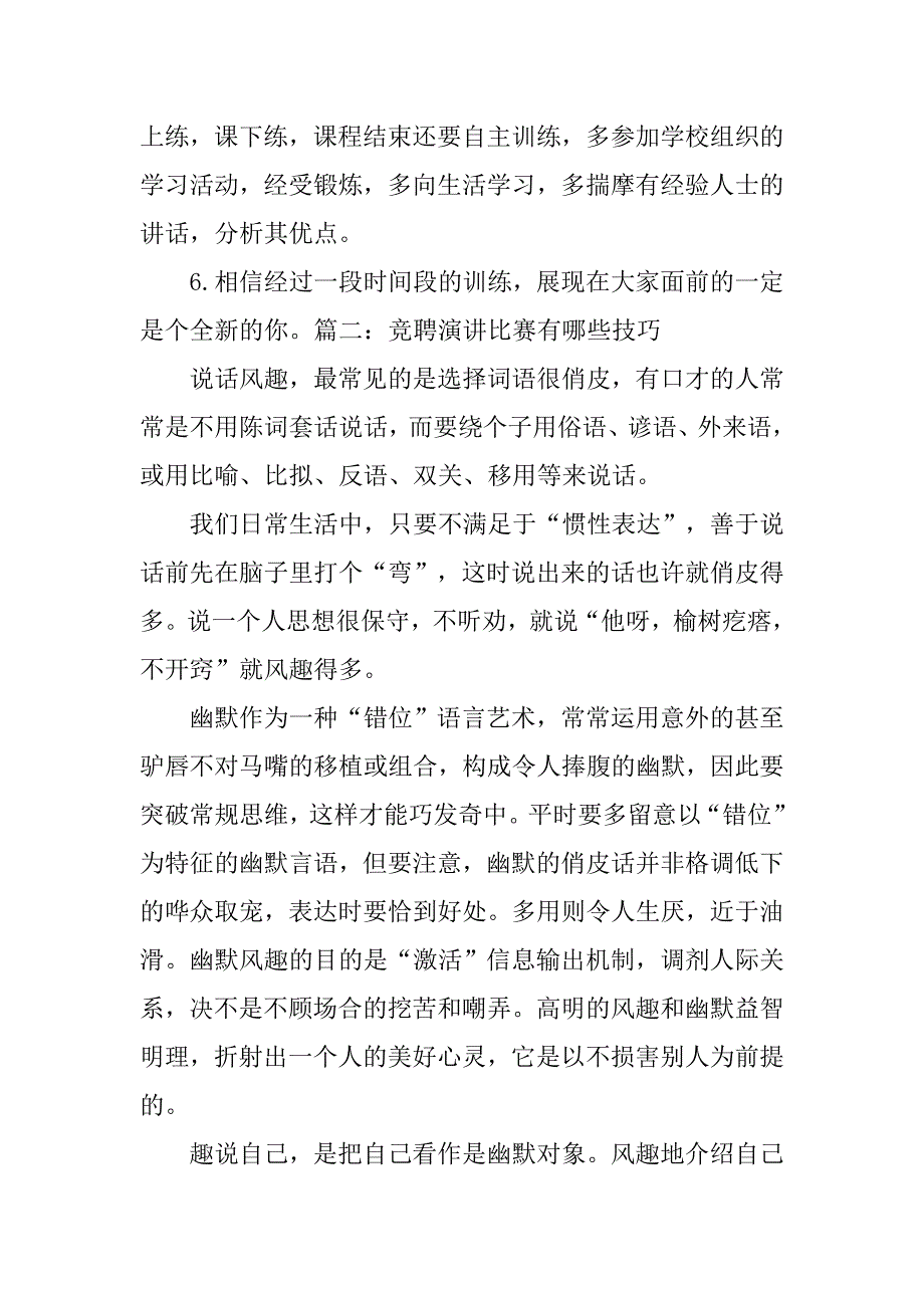 竞聘演讲比赛有哪些技巧 .doc_第2页