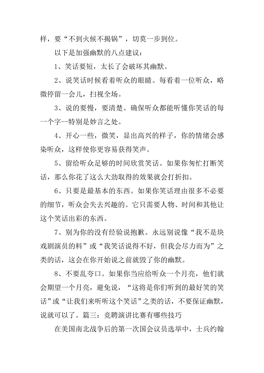 竞聘演讲比赛有哪些技巧 .doc_第4页