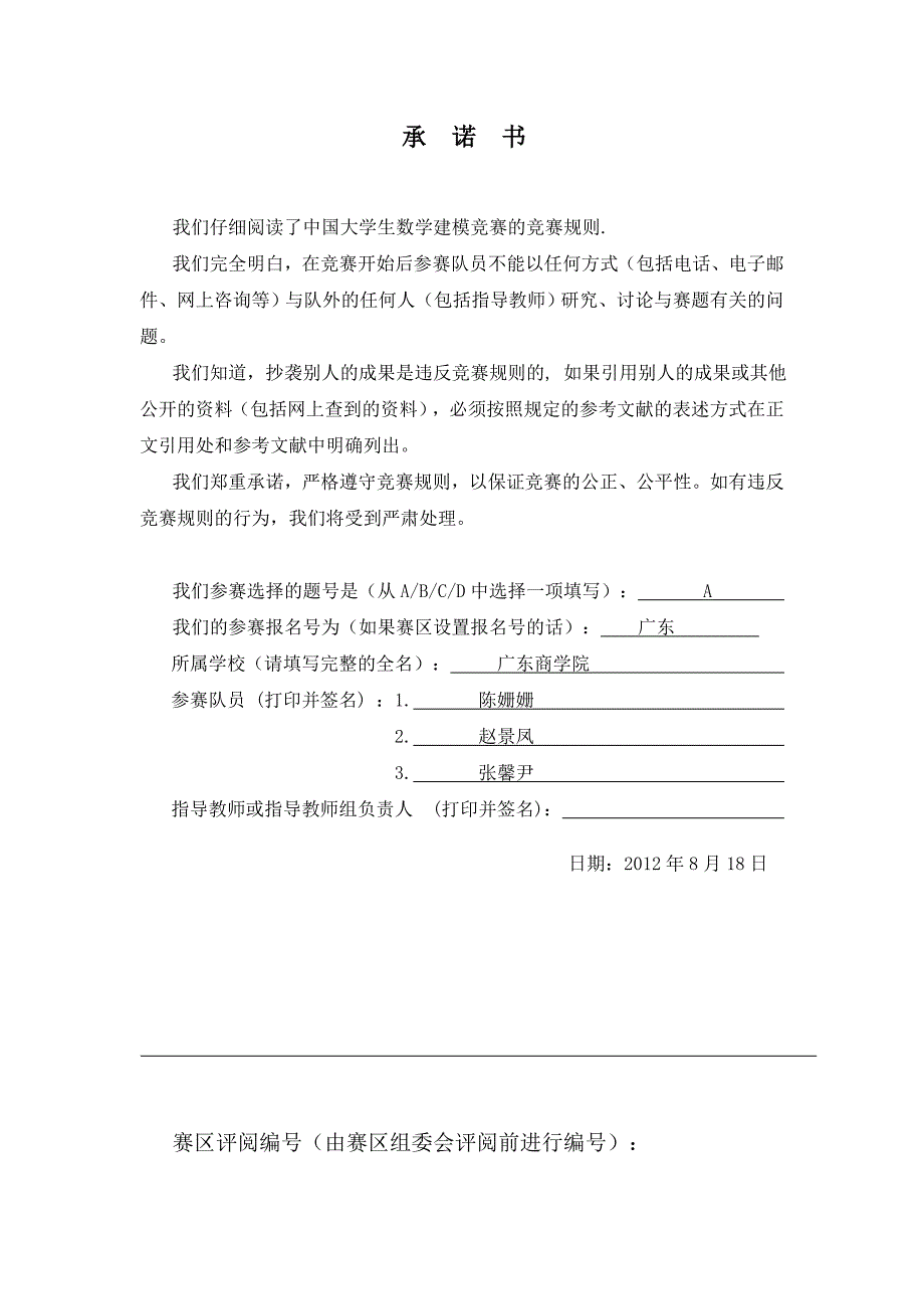 广州住房问题研究_第1页
