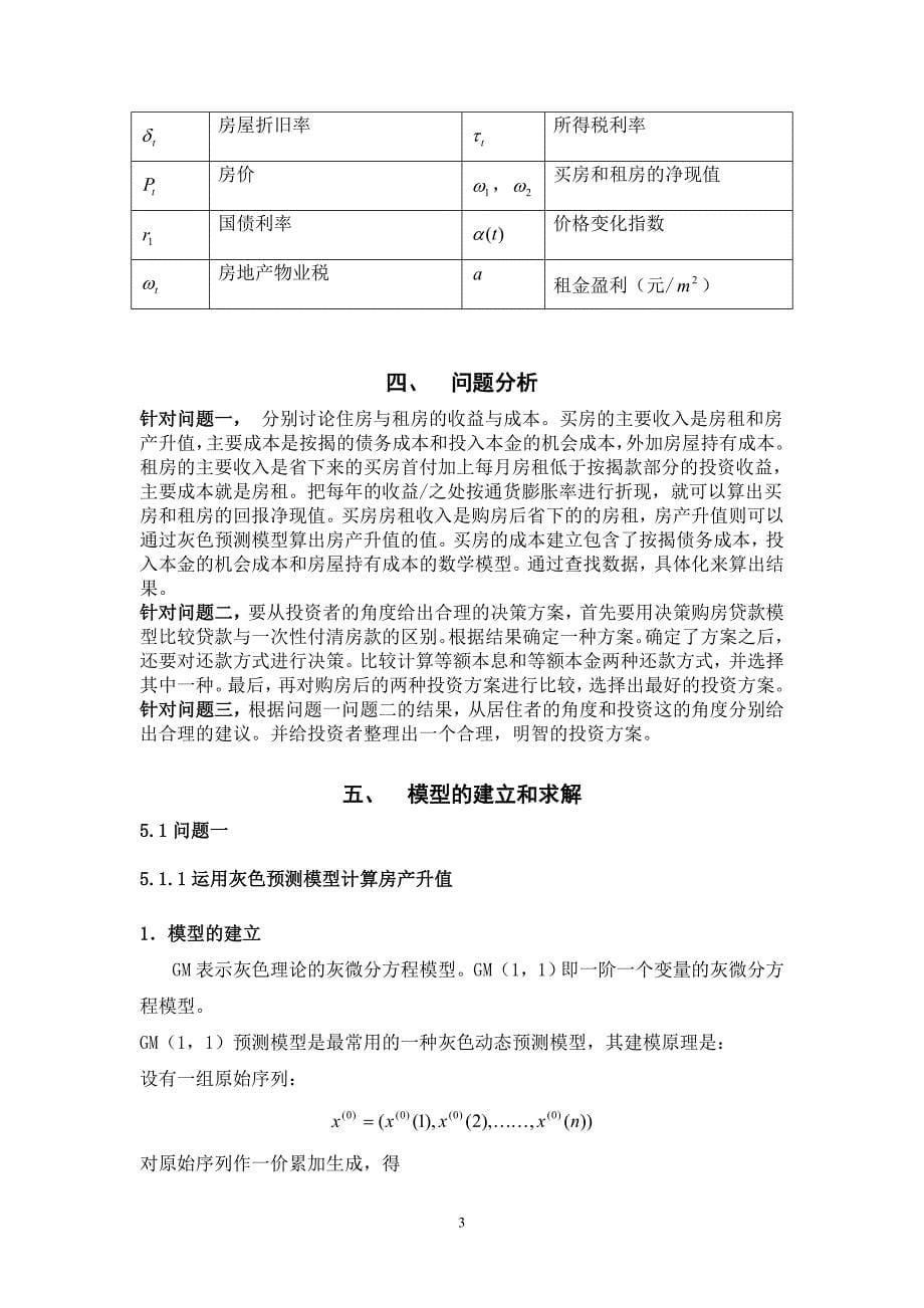 广州住房问题研究_第5页