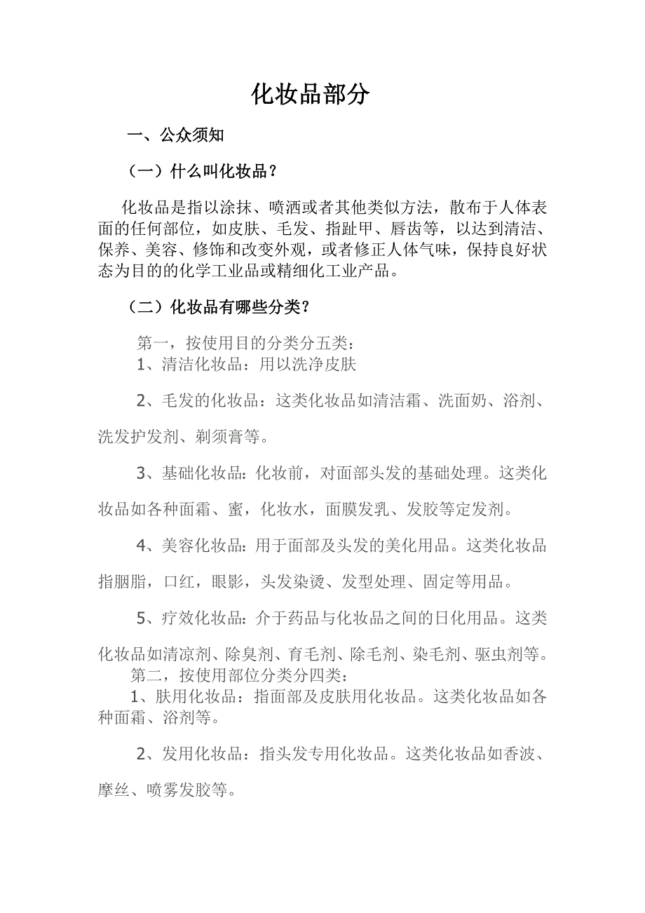 化妆品知识讲座(DOC)_第1页