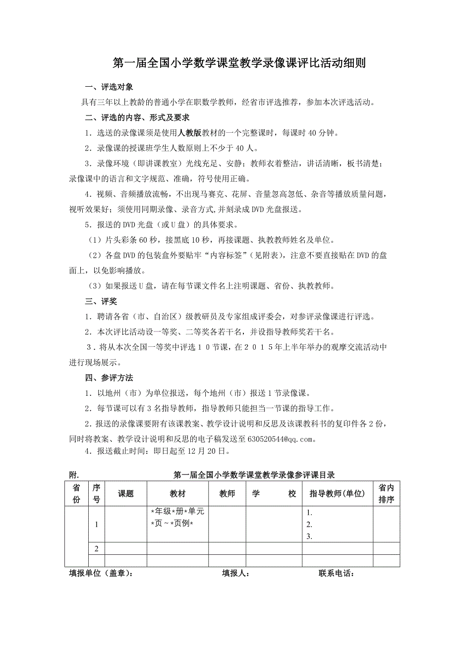 州级录像课及PPT评比活动细则-(1)_第1页