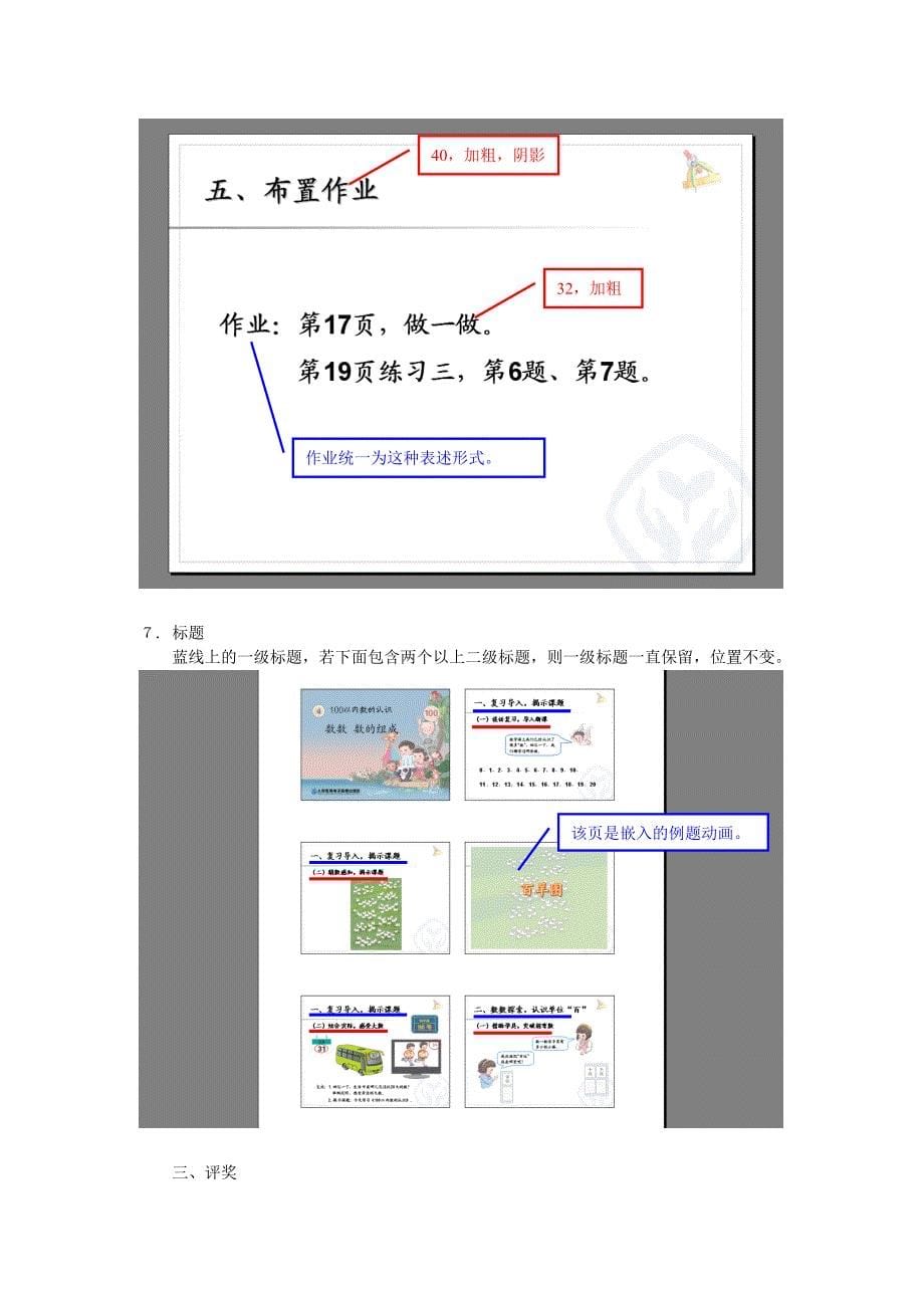 州级录像课及PPT评比活动细则-(1)_第5页