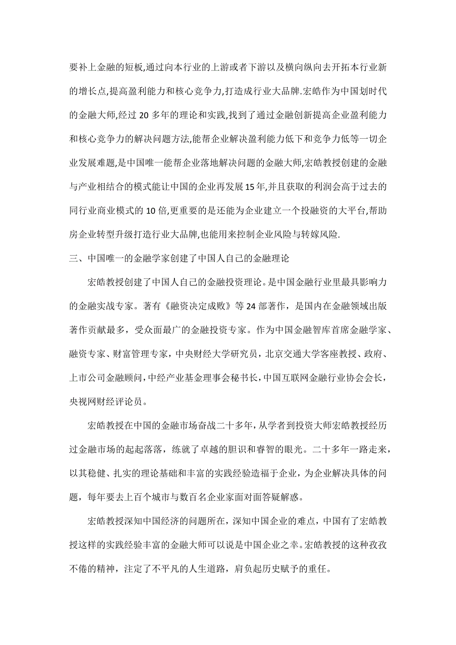 宏皓《互联网金融时代投融资管理策略》_第3页