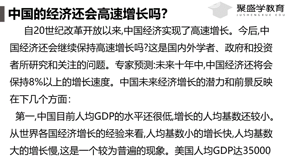 经济学第九章经济增长与国际经济_第4页