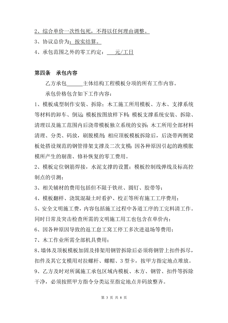 木工班组合同2016资料_第3页