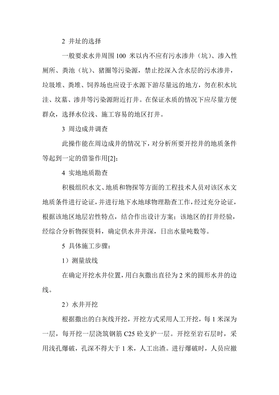 农村饮水安全工程水井施工技术_第3页