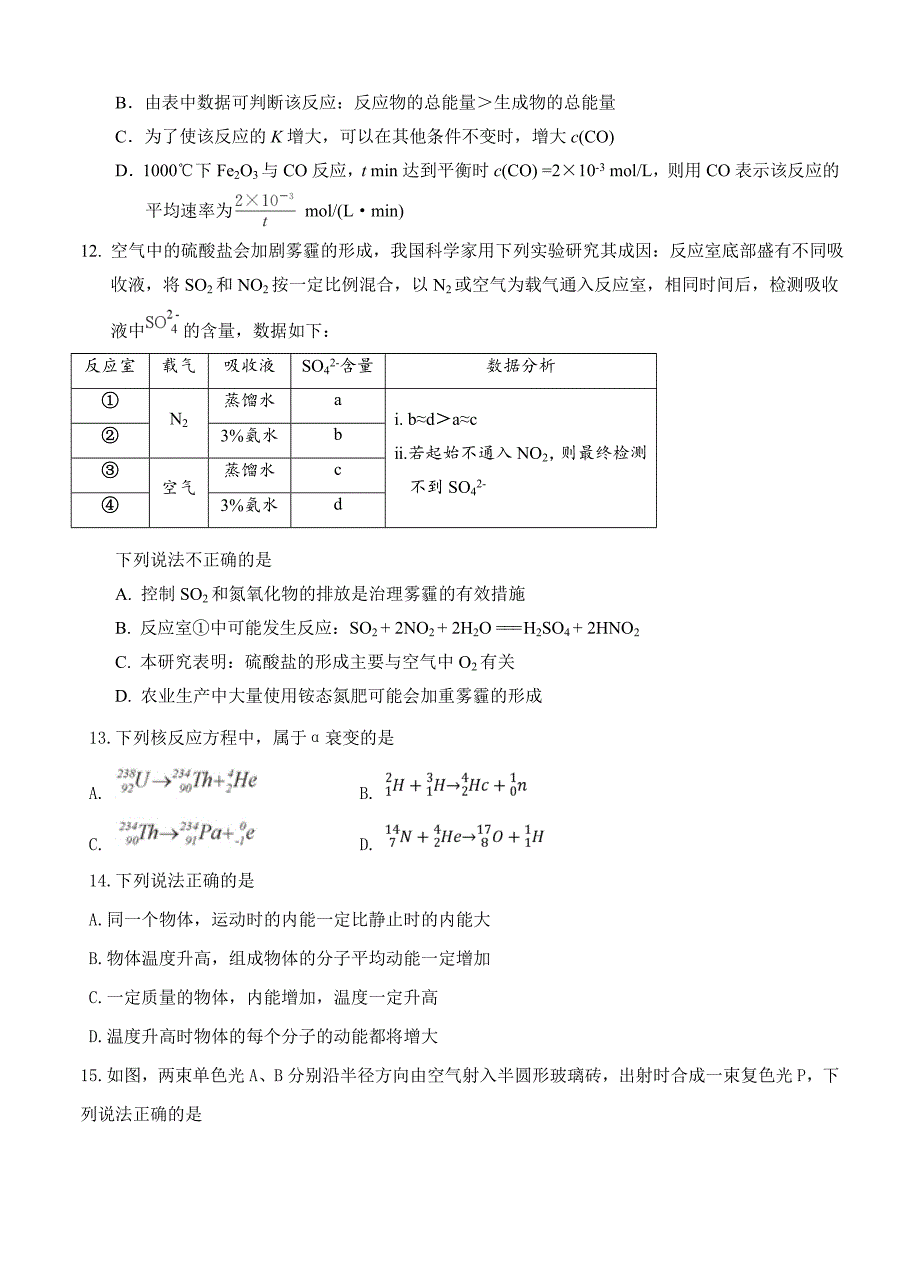 北京市东城区2019届高三生物高考模拟考试(一模)理科综合试卷(含答案)_第4页