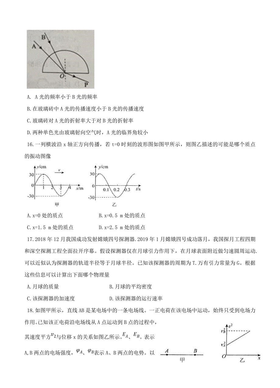 北京市东城区2019届高三生物高考模拟考试(一模)理科综合试卷(含答案)_第5页