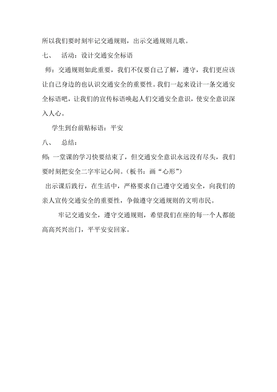 新教科版小学品德与社会四年级下册《平安走天下》精品教案_第4页