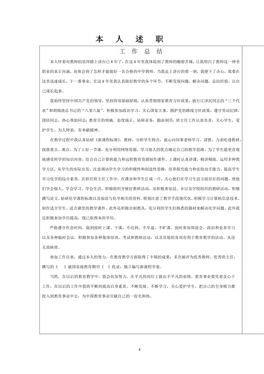 专业技术人员年度考核表1_第4页