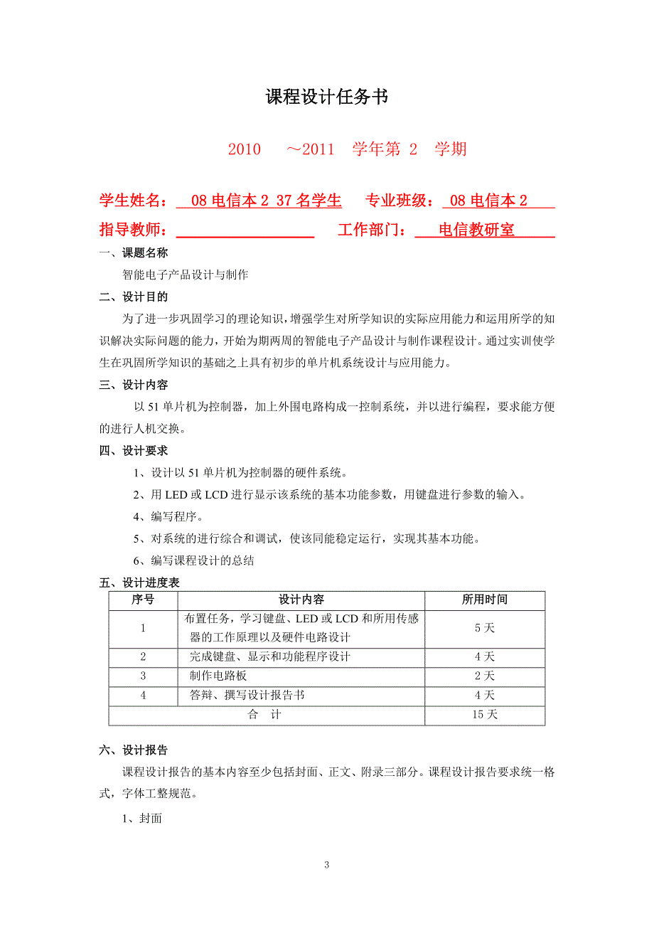 基于51单片机的温度报警系统(1)_第3页