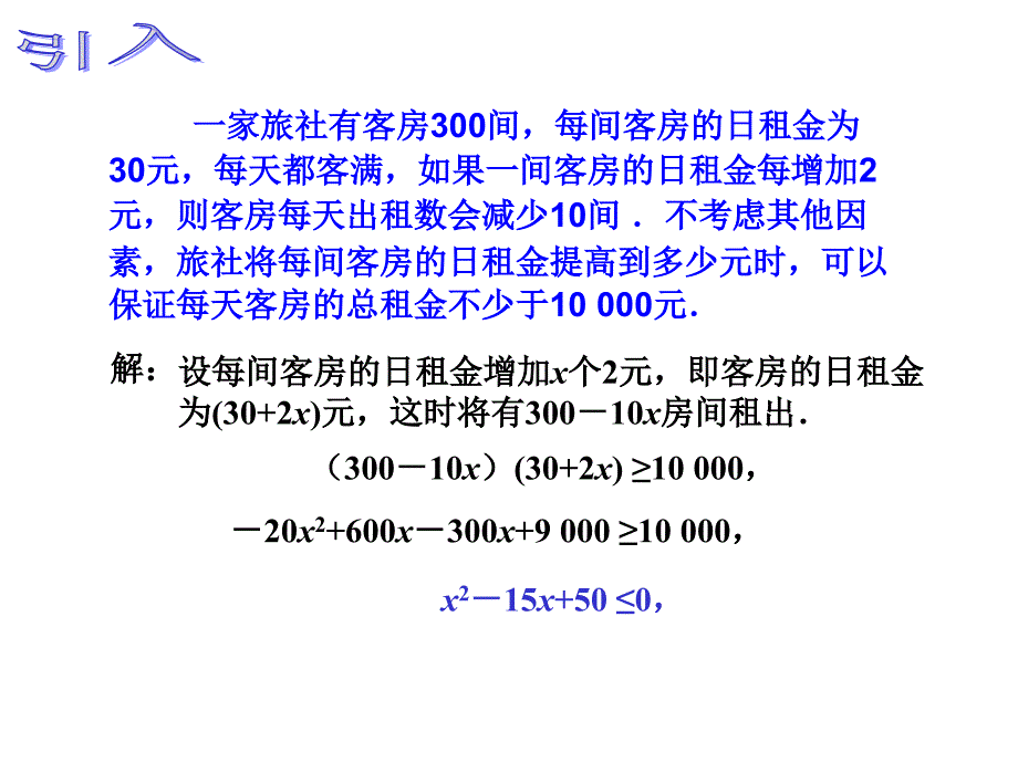 中职数学.一元二次不等式的解法_第2页