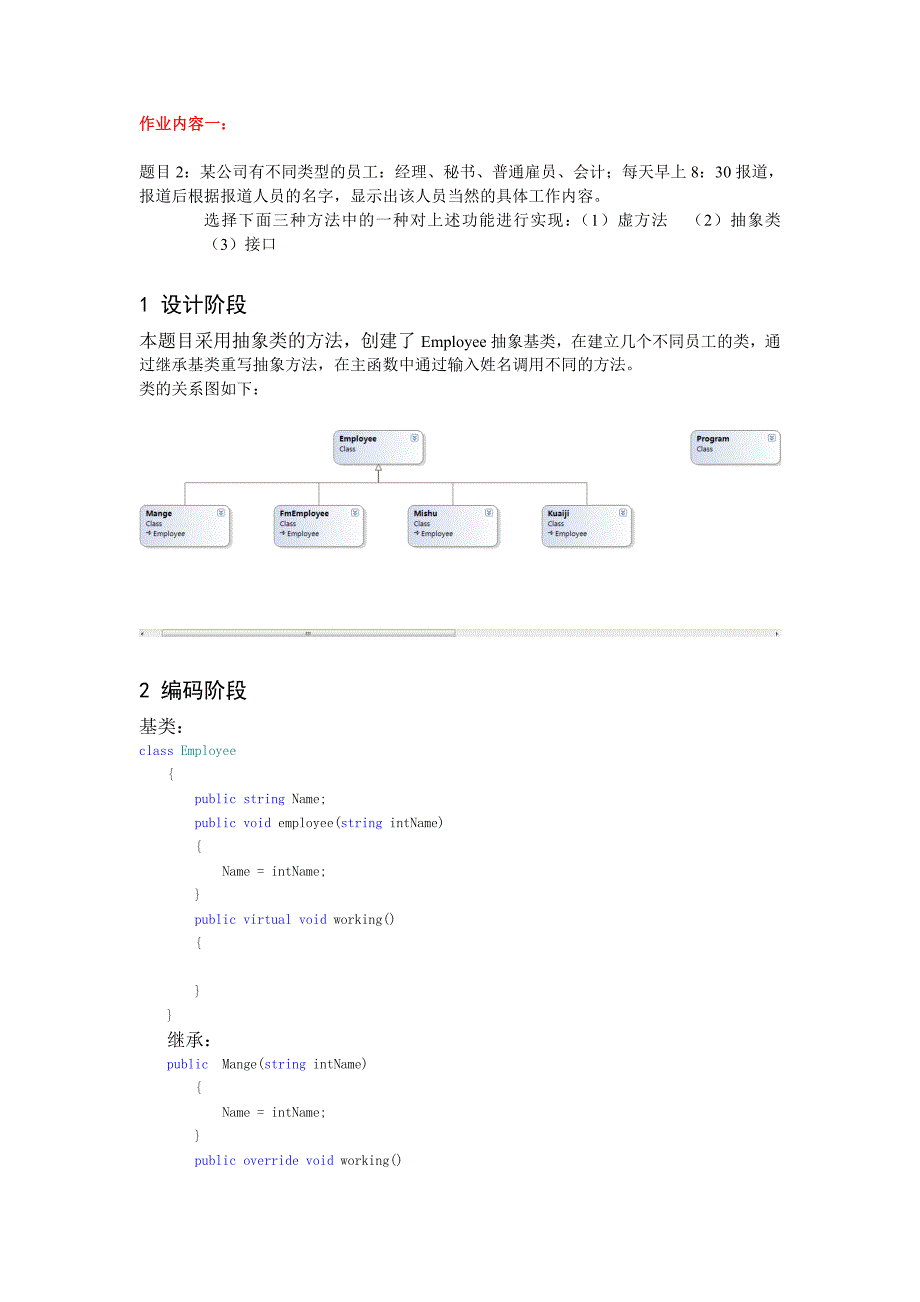 .net开发技术基础大作业_第2页